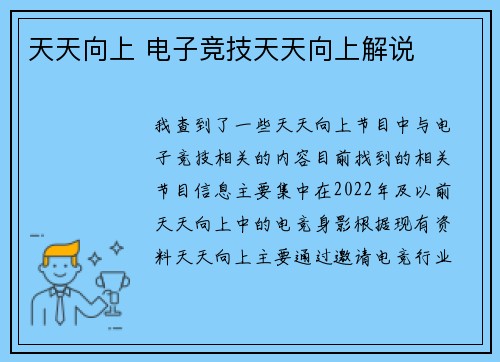 天天向上 电子竞技天天向上解说